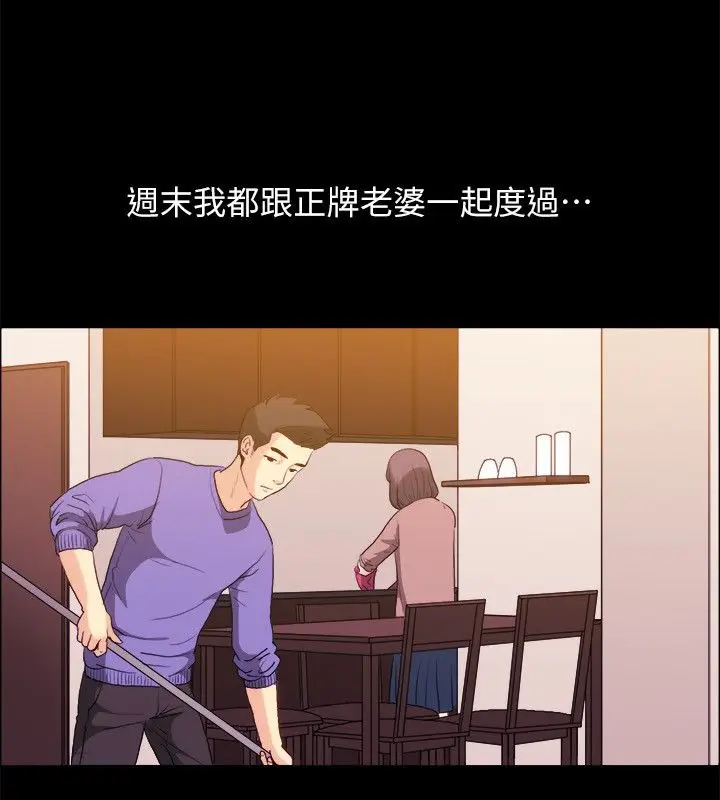 漫画《亲爱的,我劈腿了》第100话第43张图