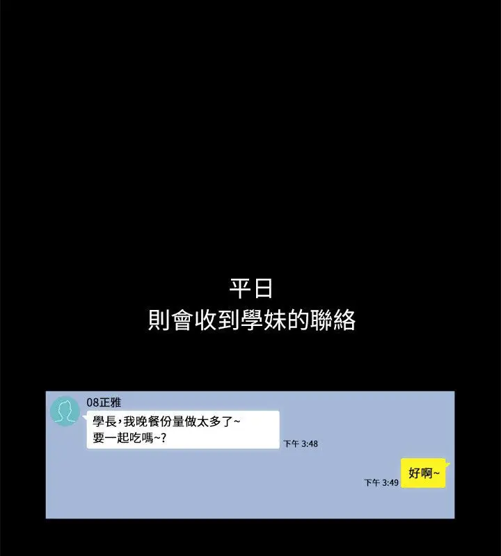 漫画《亲爱的,我劈腿了》第100话第44张图