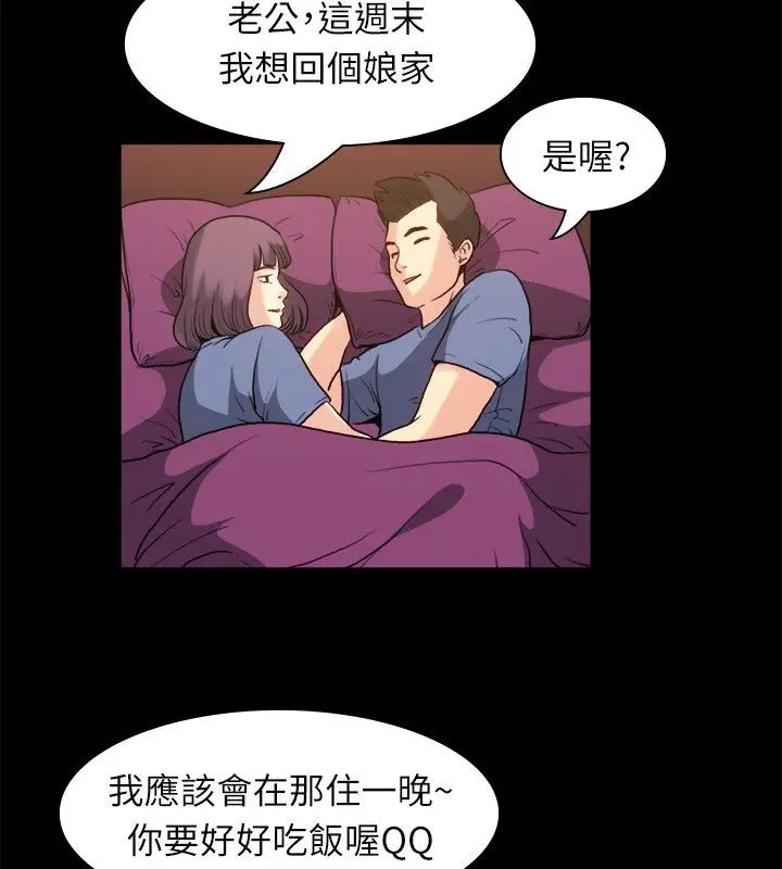 漫画《亲爱的,我劈腿了》第100话第58张图