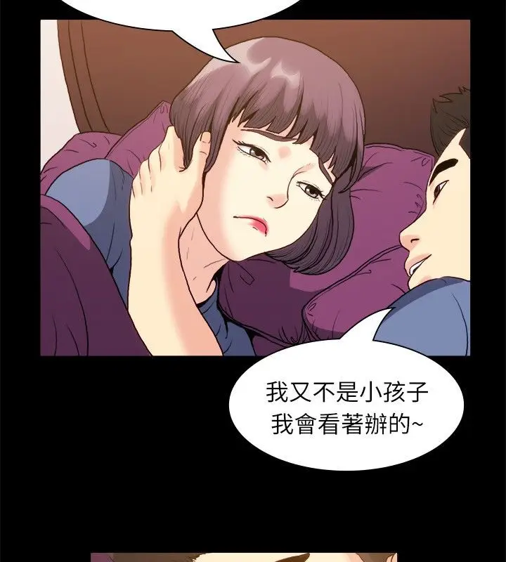漫画《亲爱的,我劈腿了》第100话第59张图