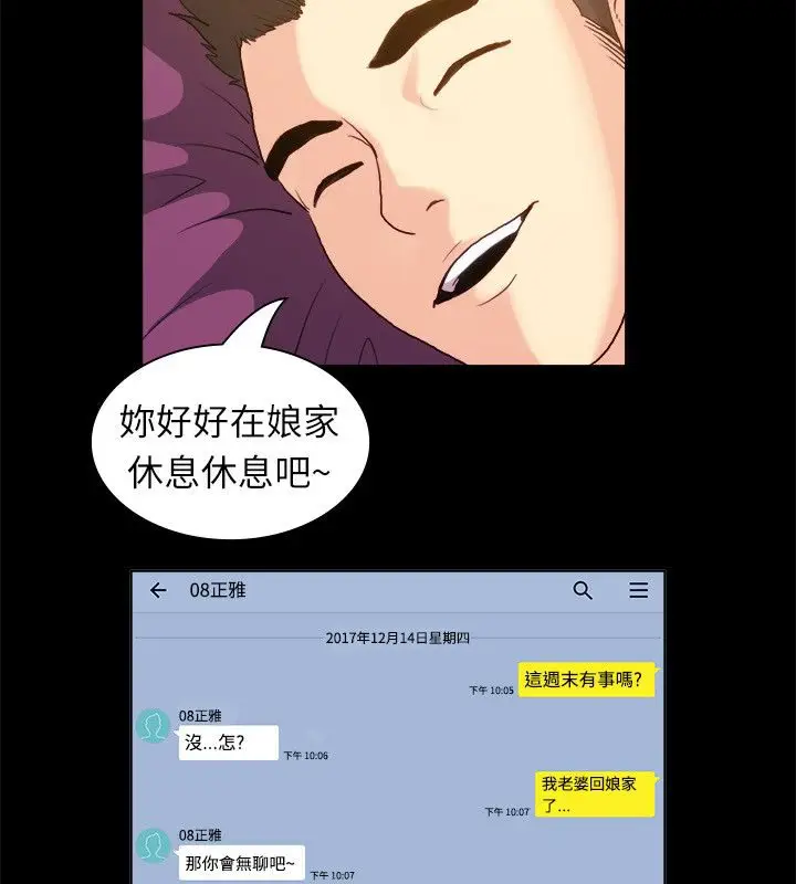 漫画《亲爱的,我劈腿了》第100话第60张图