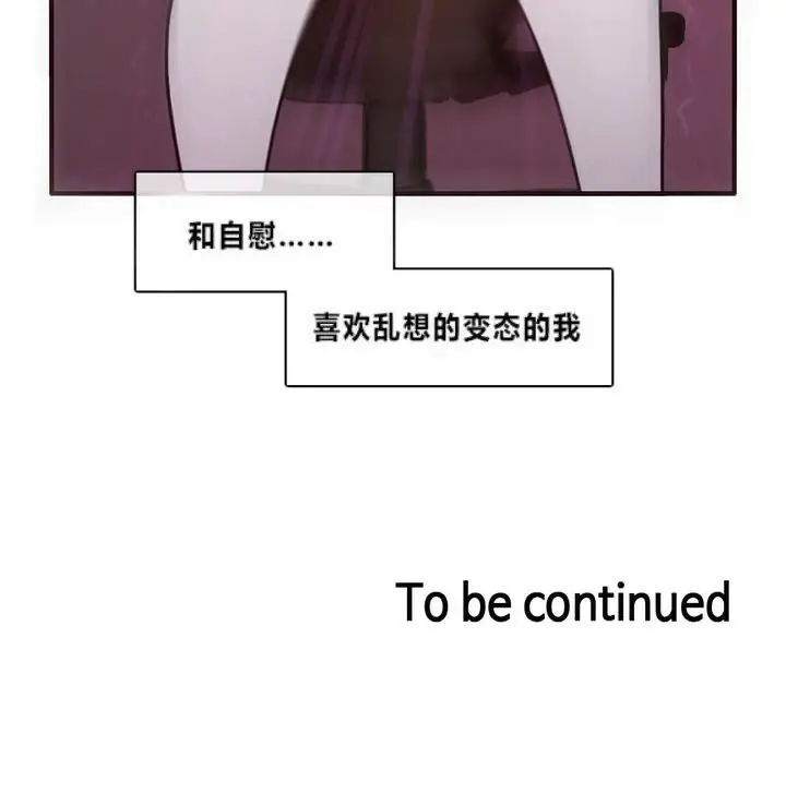 漫画《一个变态的日常生活》第1话第100张图