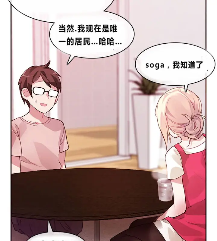 漫画《一个变态的日常生活》第1话第61张图