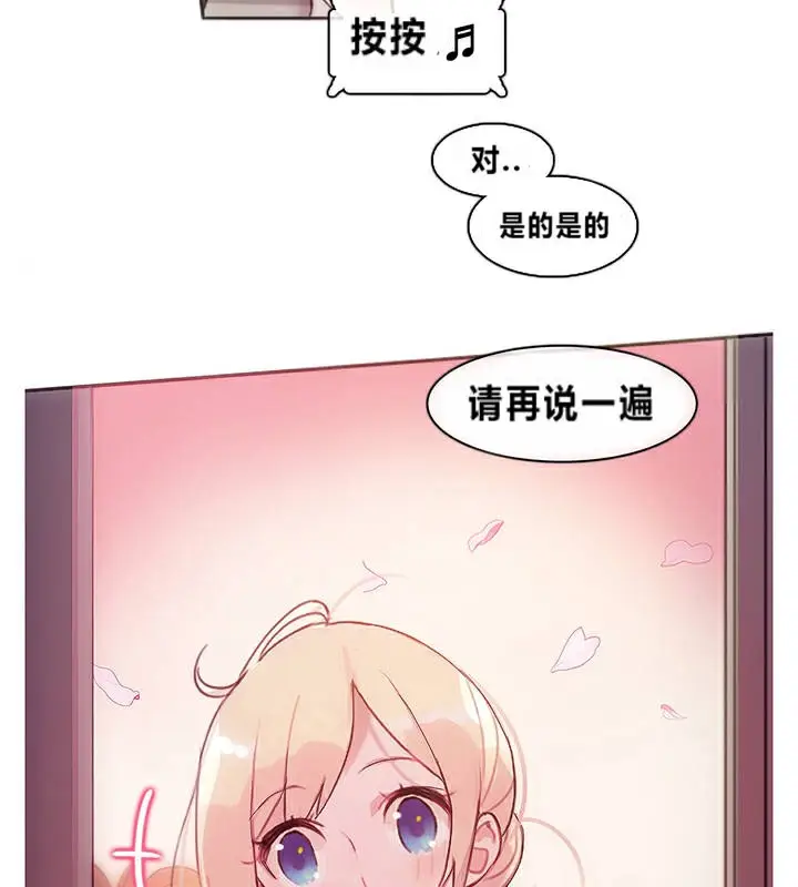 漫画《一个变态的日常生活》第1话第7张图