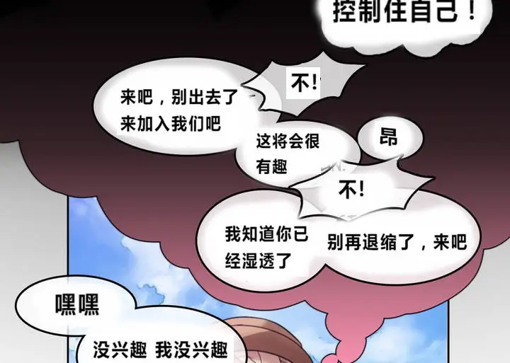 漫画《一个变态的日常生活》第2话第15张图