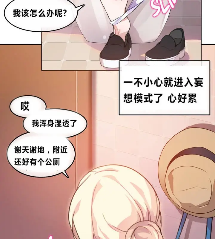 漫画《一个变态的日常生活》第2话第23张图