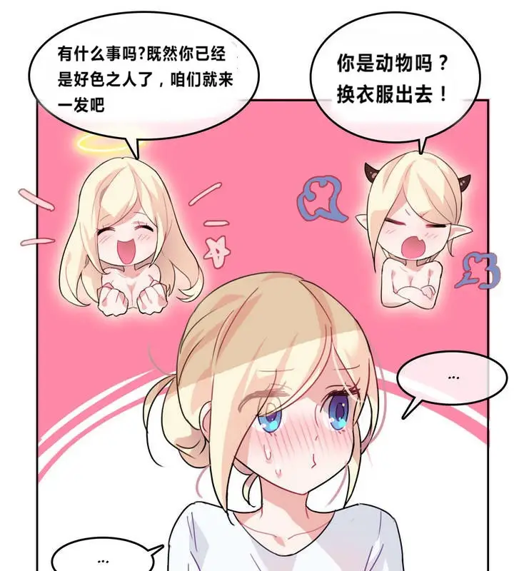 漫画《一个变态的日常生活》第2话第31张图