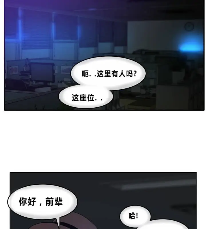 漫画《一个变态的日常生活》第2话第52张图