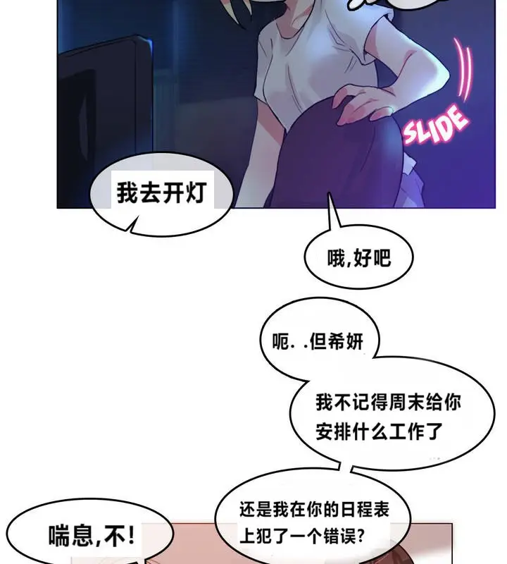 漫画《一个变态的日常生活》第2话第55张图