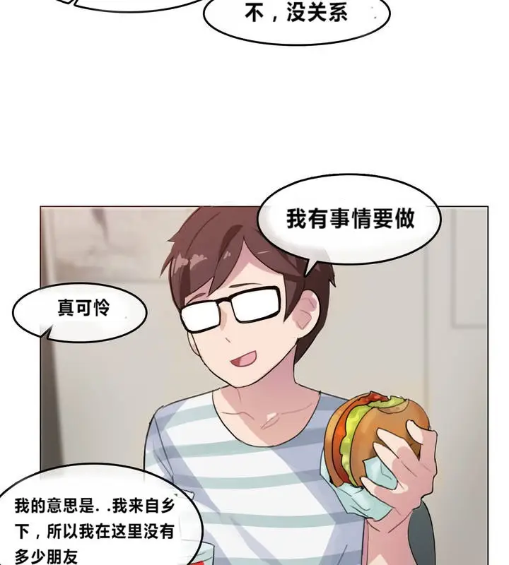 漫画《一个变态的日常生活》第2话第59张图