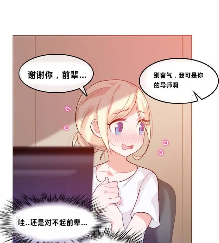 漫画《一个变态的日常生活》第2话第70张图