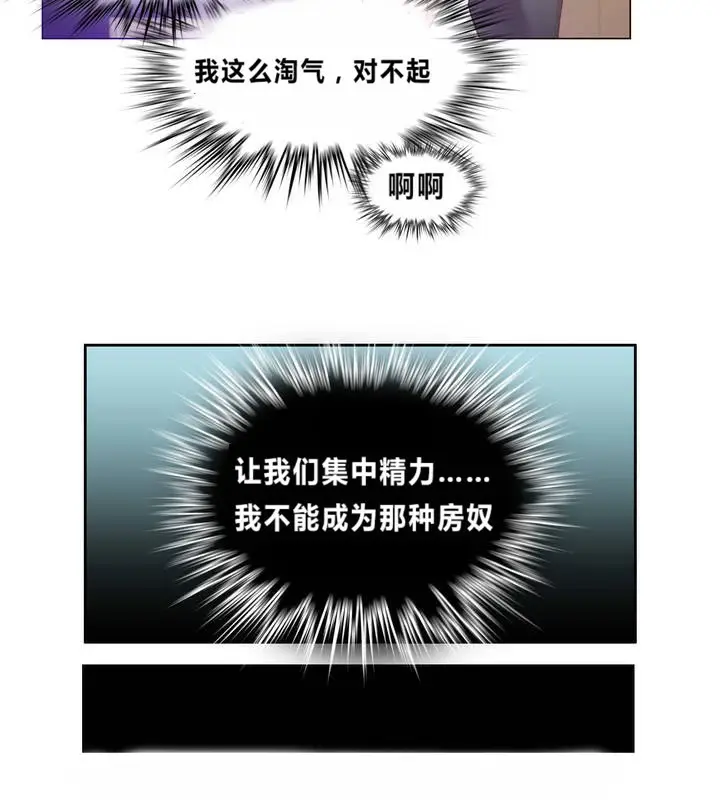 漫画《一个变态的日常生活》第2话第71张图