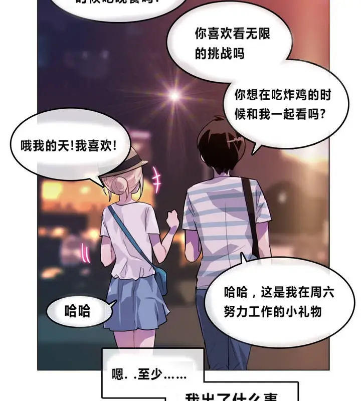 漫画《一个变态的日常生活》第2话第80张图
