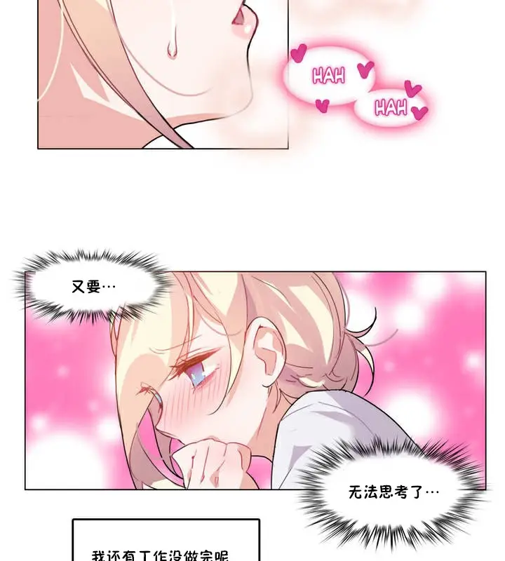 漫画《一个变态的日常生活》第3话第17张图