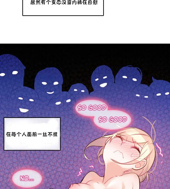 漫画《一个变态的日常生活》第3话第22张图