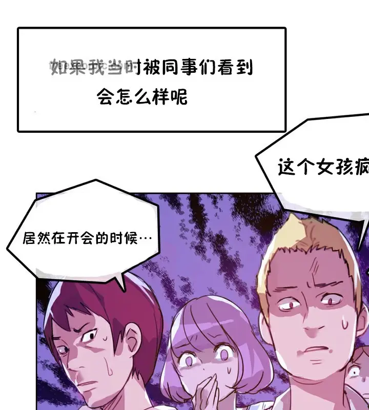 漫画《一个变态的日常生活》第3话第25张图