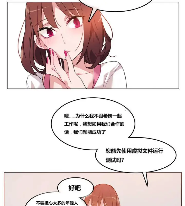 漫画《一个变态的日常生活》第3话第61张图