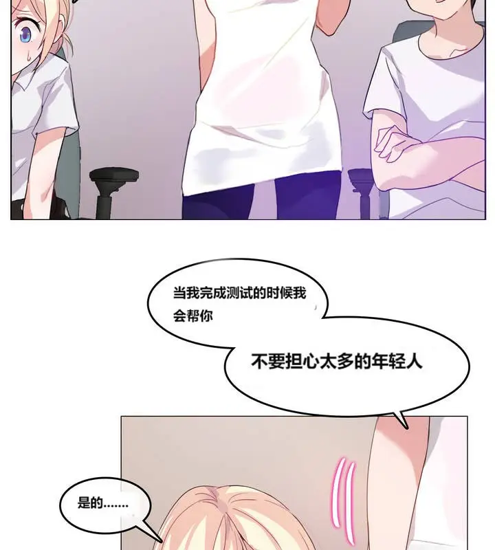 漫画《一个变态的日常生活》第3话第63张图