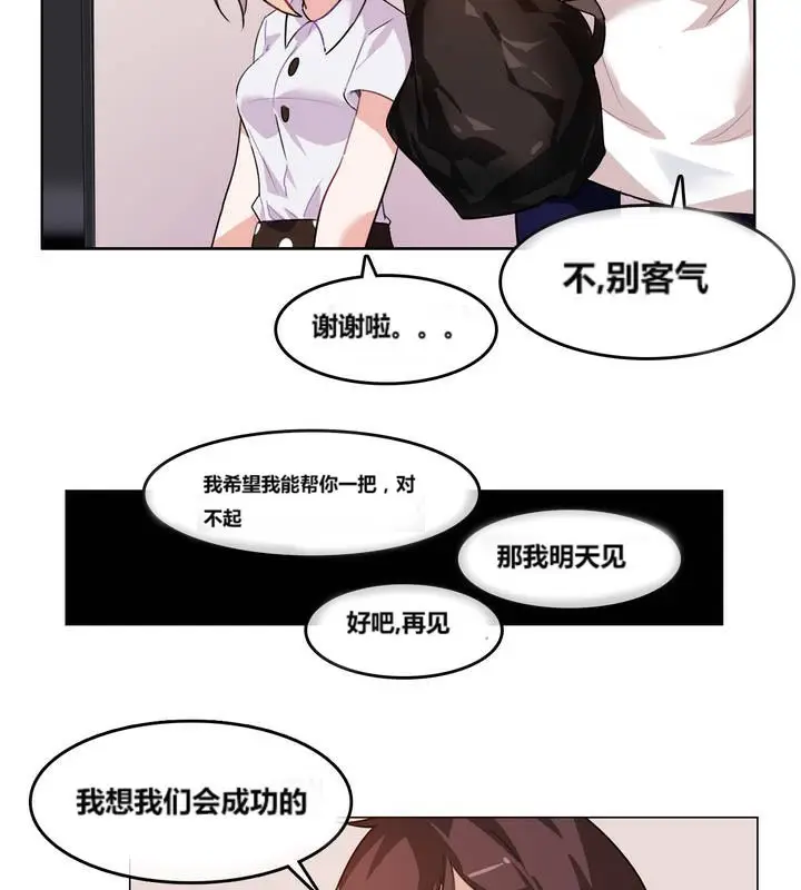 漫画《一个变态的日常生活》第3话第69张图