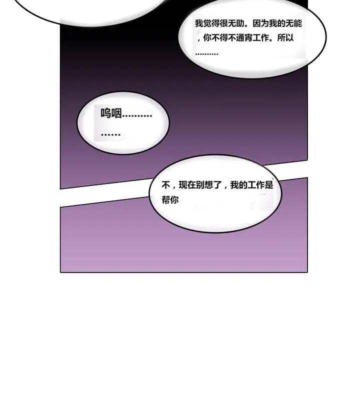 漫画《一个变态的日常生活》第3话第73张图