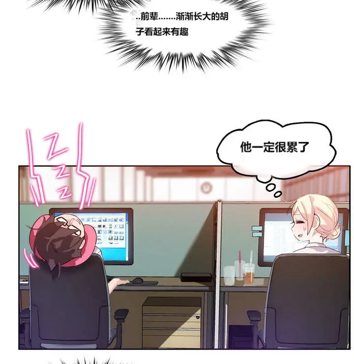 漫画《一个变态的日常生活》第3话第81张图