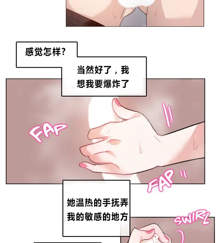 漫画《一个变态的日常生活》第4话第22张图