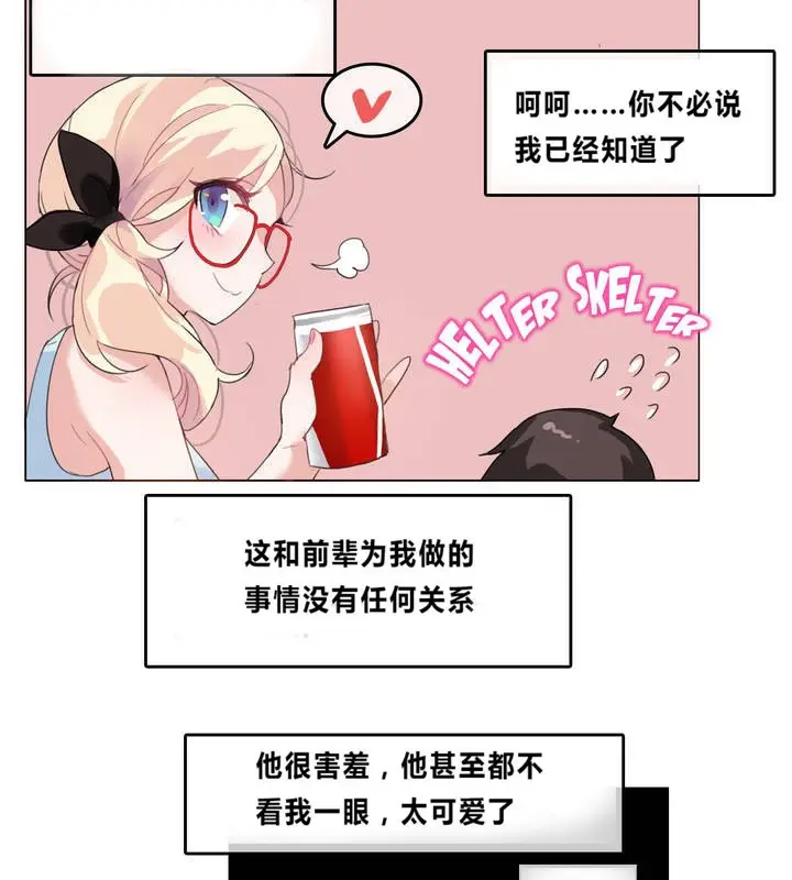 漫画《一个变态的日常生活》第4话第69张图