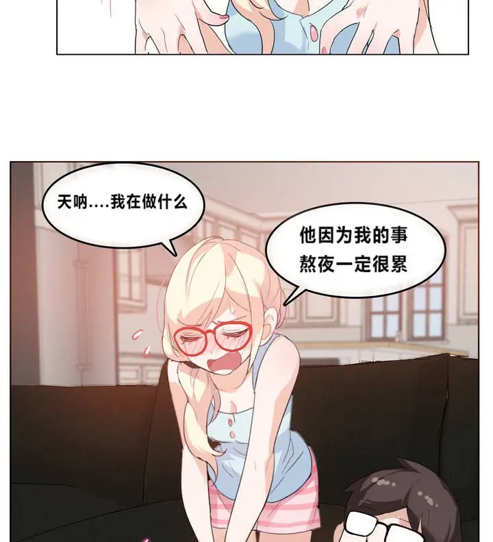 漫画《一个变态的日常生活》第4话第81张图