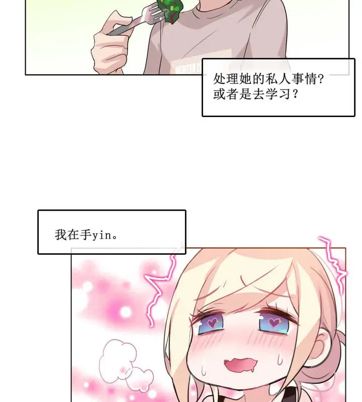 漫画《一个变态的日常生活》第5话第11张图
