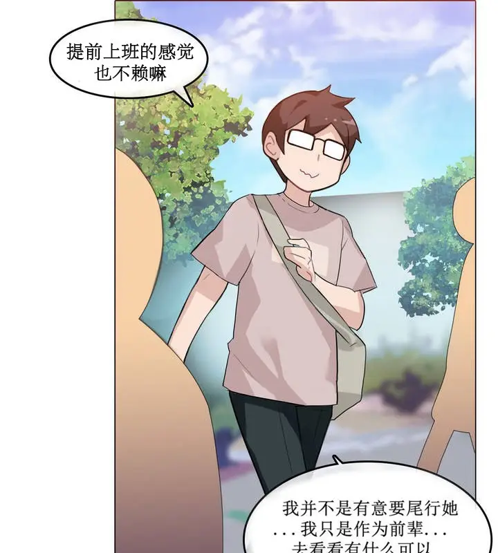 漫画《一个变态的日常生活》第5话第17张图