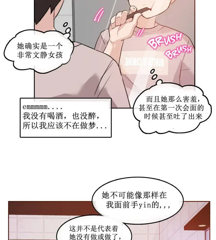 漫画《一个变态的日常生活》第5话第2张图