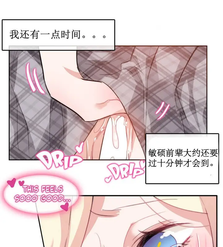 漫画《一个变态的日常生活》第5话第23张图