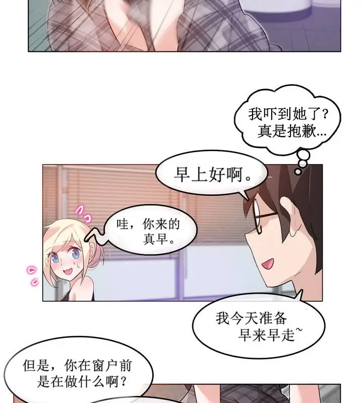 漫画《一个变态的日常生活》第5话第26张图
