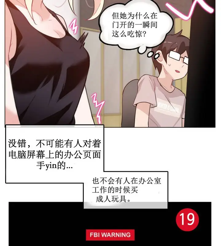 漫画《一个变态的日常生活》第5话第33张图