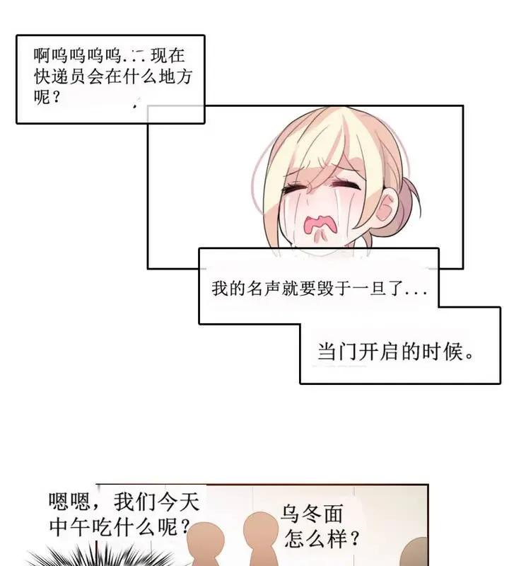 漫画《一个变态的日常生活》第5话第38张图