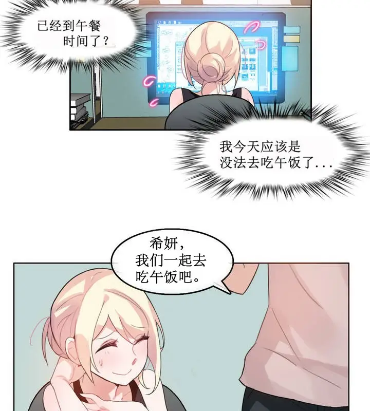 漫画《一个变态的日常生活》第5话第39张图