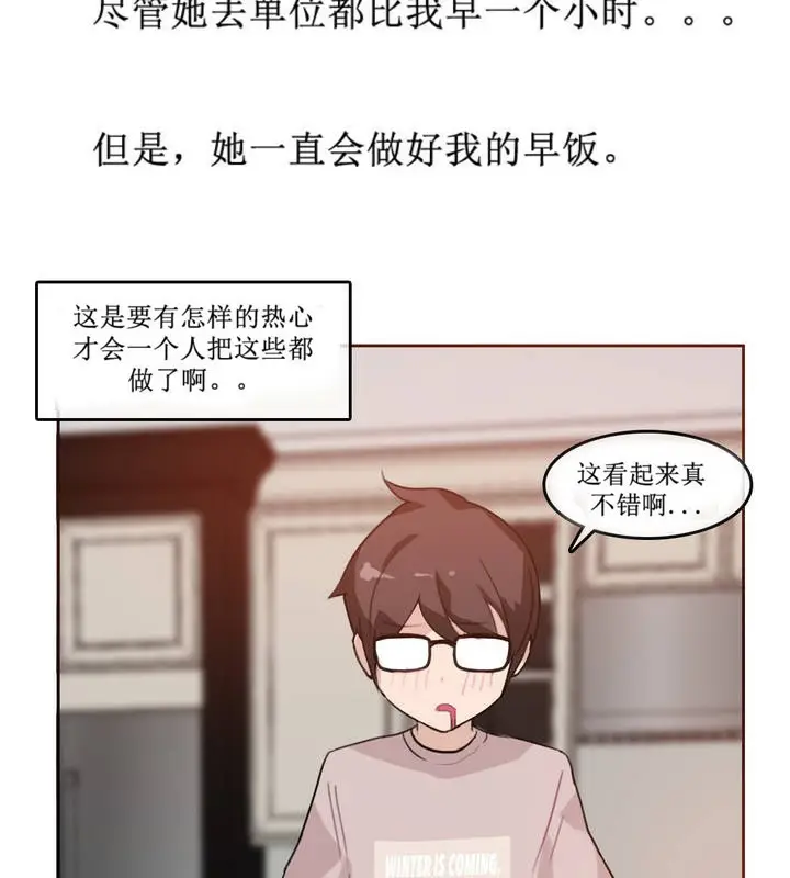 漫画《一个变态的日常生活》第5话第6张图
