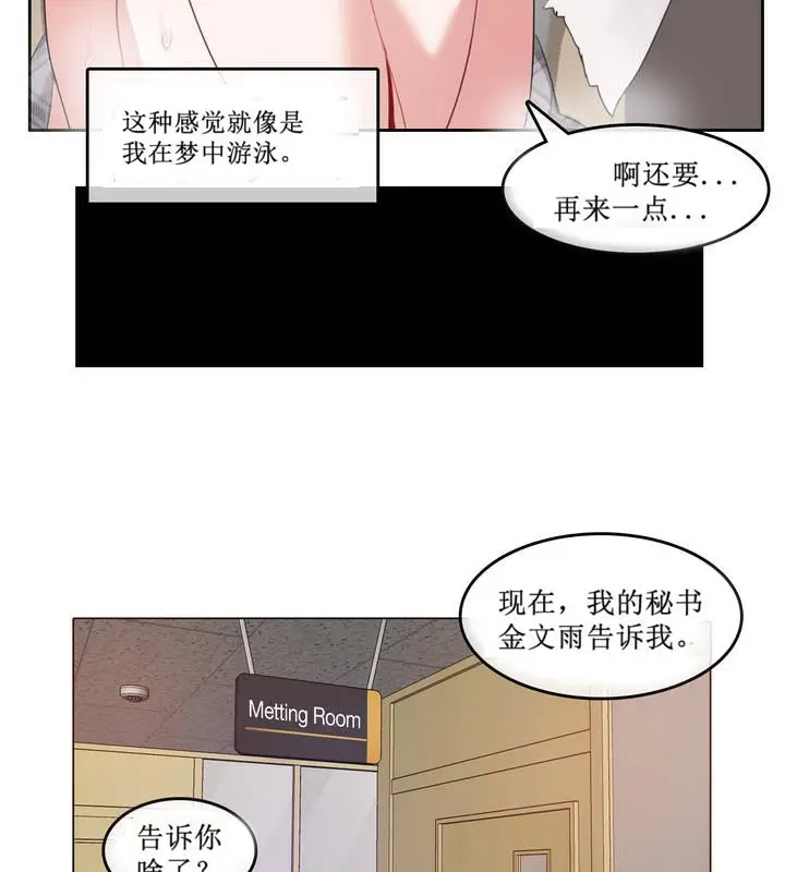 漫画《一个变态的日常生活》第5话第63张图
