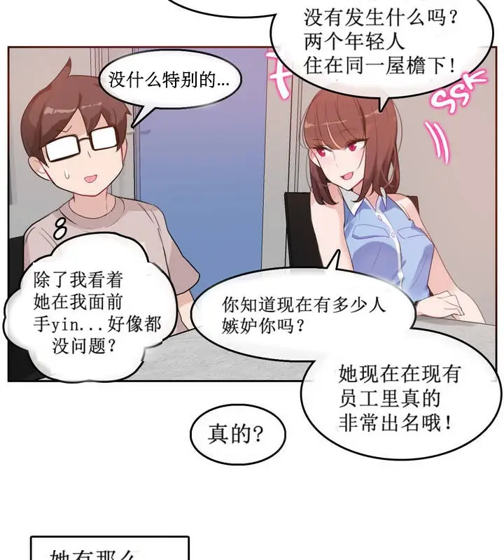 漫画《一个变态的日常生活》第5话第65张图