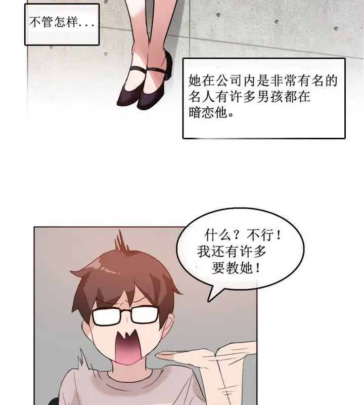 漫画《一个变态的日常生活》第5话第69张图