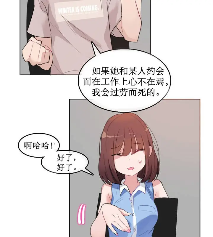 漫画《一个变态的日常生活》第5话第70张图