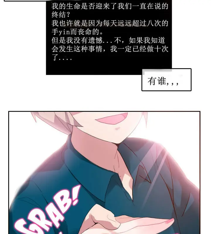 漫画《一个变态的日常生活》第5话第75张图