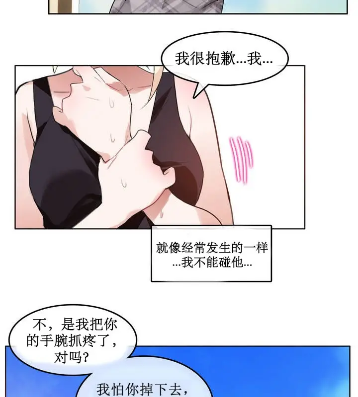 漫画《一个变态的日常生活》第5话第81张图
