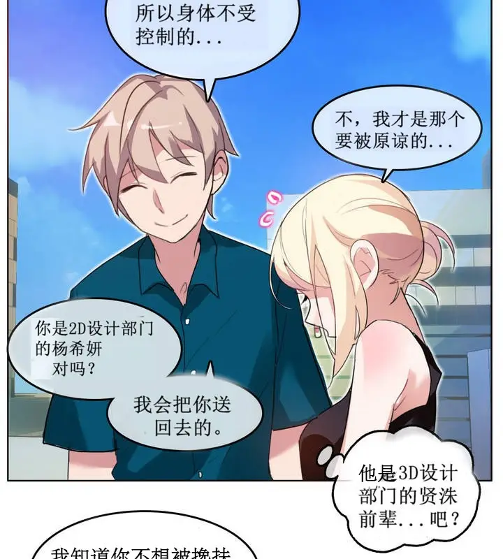 漫画《一个变态的日常生活》第5话第82张图