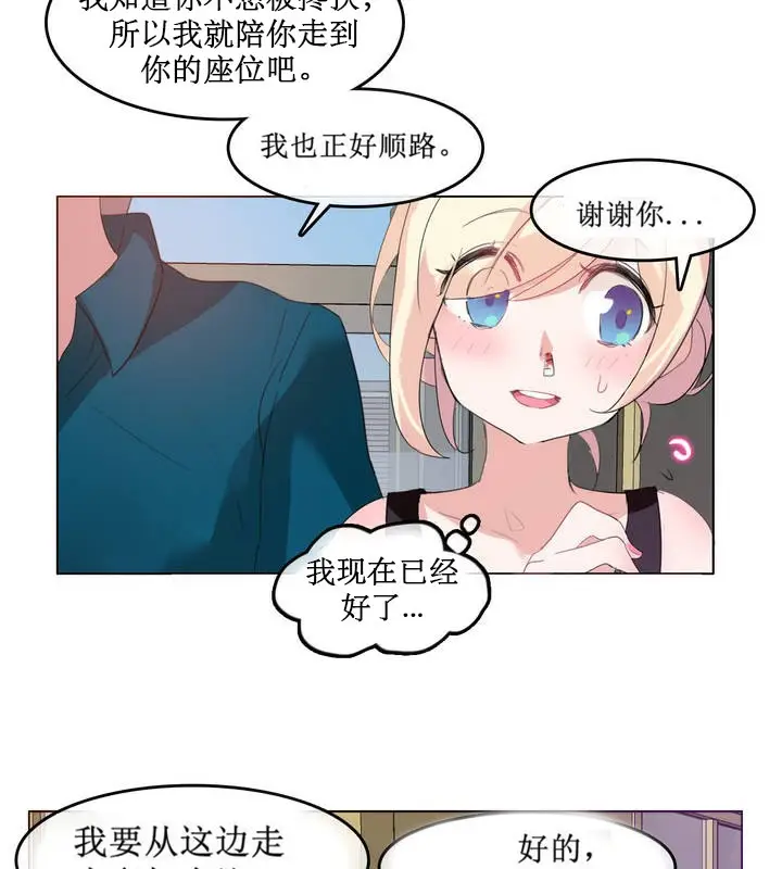 漫画《一个变态的日常生活》第5话第83张图