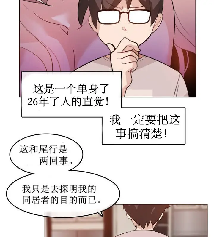 漫画《一个变态的日常生活》第5话第9张图