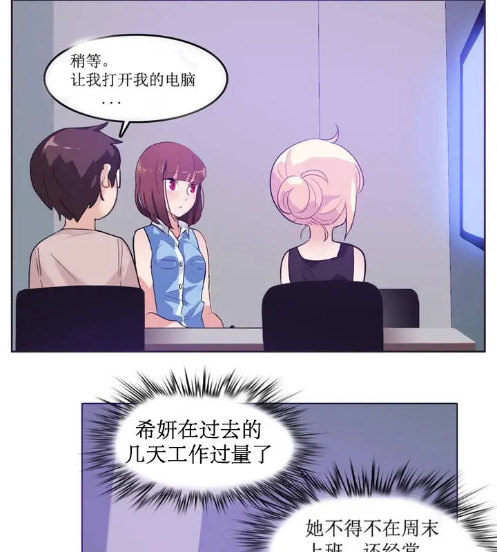 漫画《一个变态的日常生活》第6话第11张图