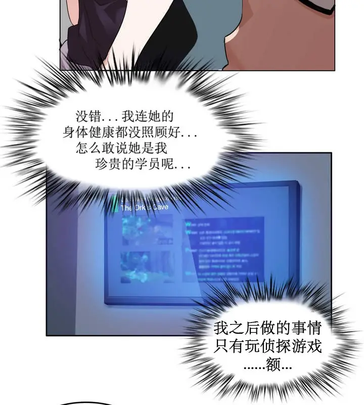 漫画《一个变态的日常生活》第6话第13张图