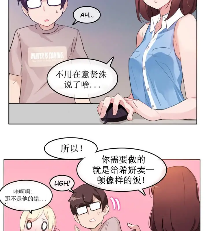 漫画《一个变态的日常生活》第6话第18张图