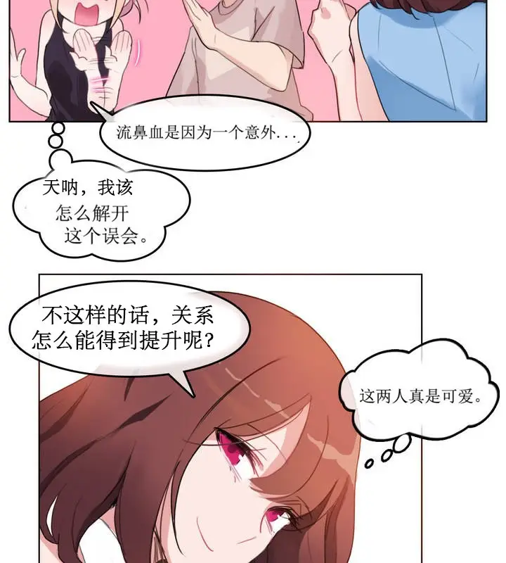 漫画《一个变态的日常生活》第6话第19张图